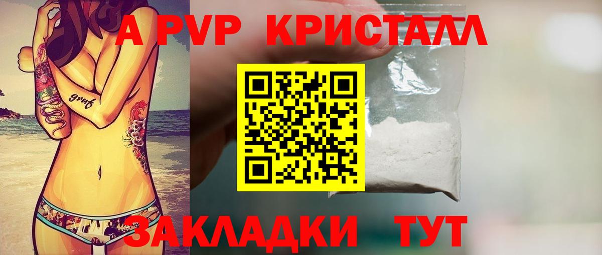 закладка  Alpha-PVP  Вход с VPN  APVP Соль  Alpha PVP Crystall  Новоуральск 