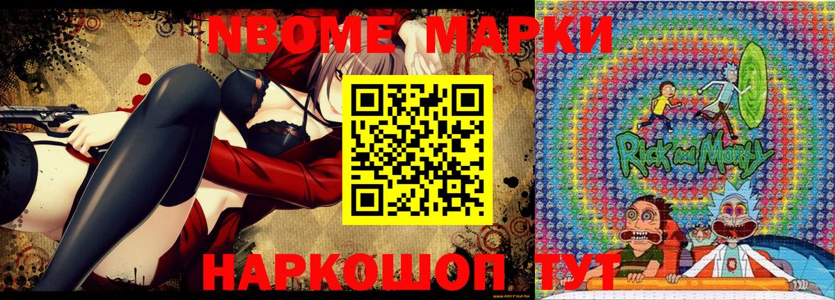 Марки 25I-NBOMe 1,8мг Новоуральск